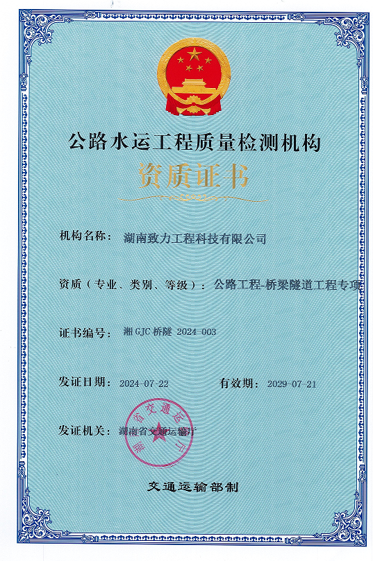 公路工程橋梁隧道專項資質(zhì)
