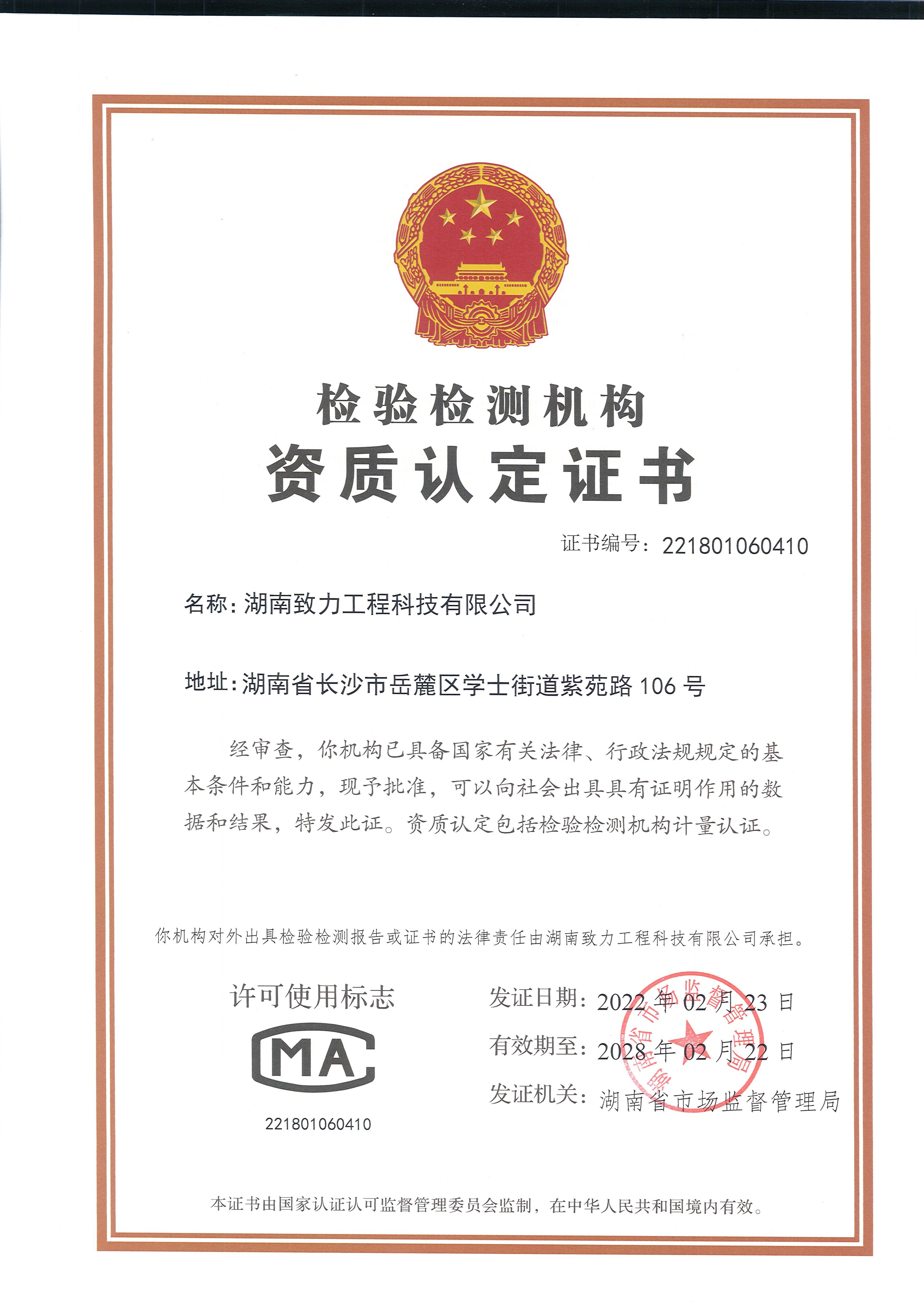 CMA資質(zhì)認定證書