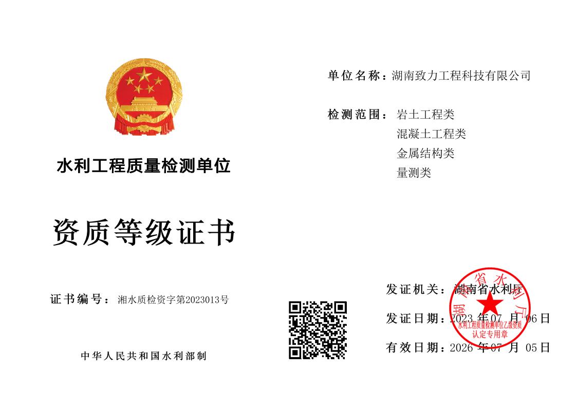 水利工程質(zhì)量檢測乙級資質(zhì)