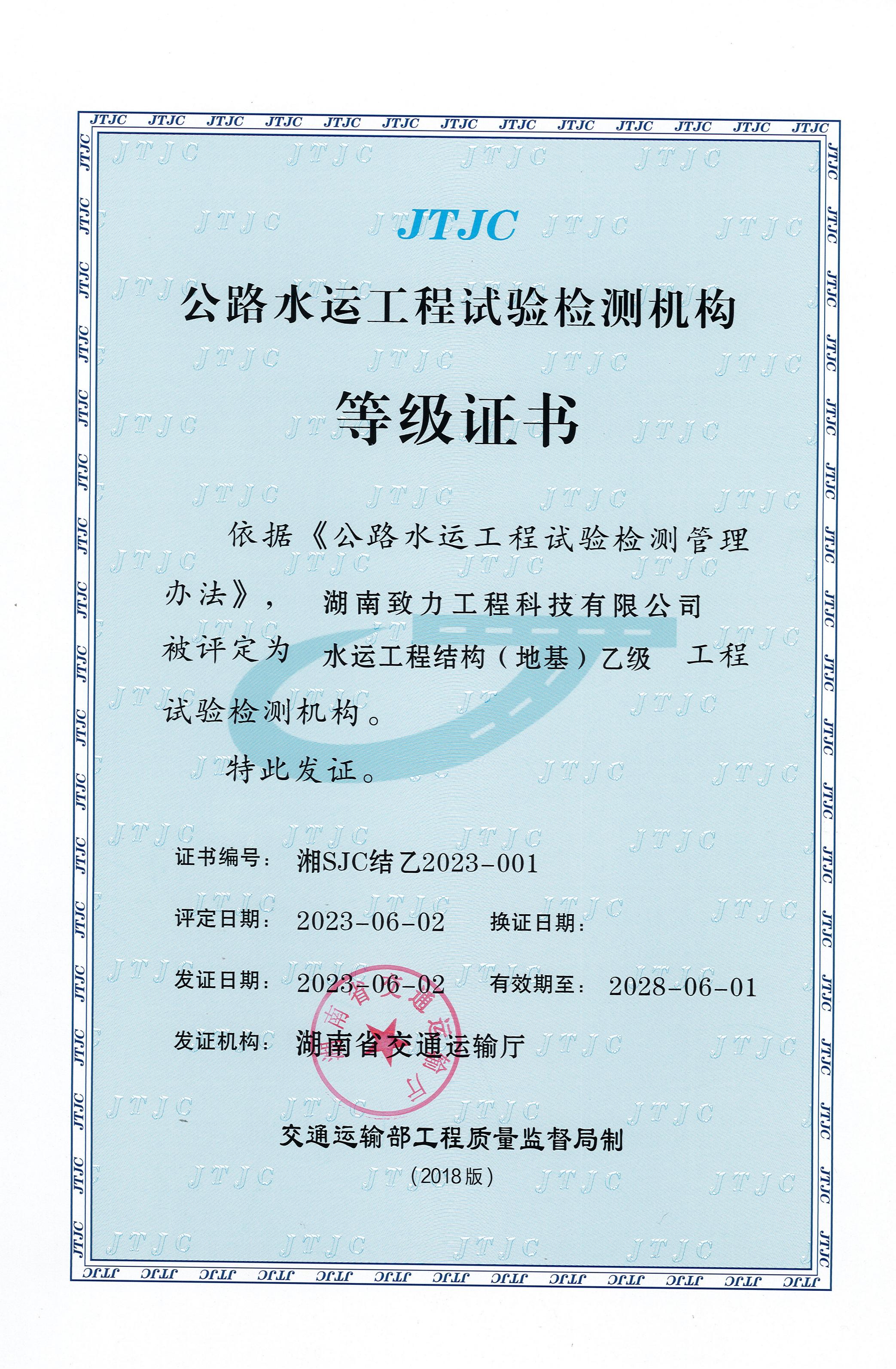 水運工程質(zhì)量檢測結(jié)構(gòu)乙級資質(zhì)